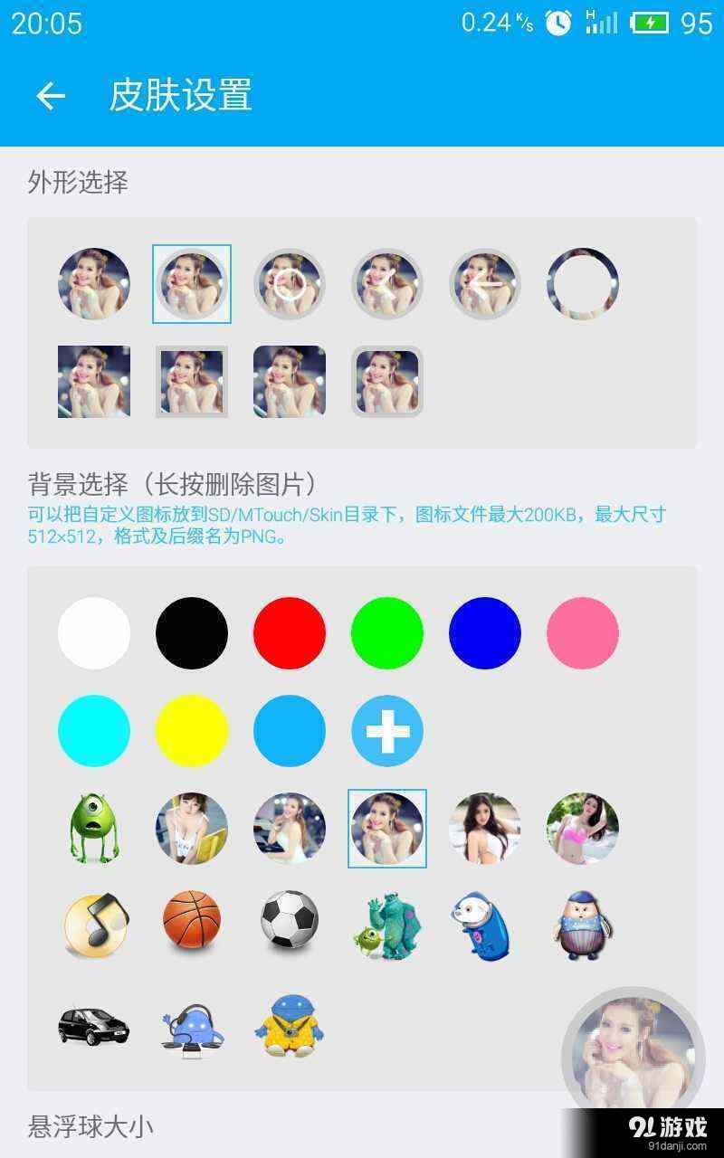 悬浮球v1.6.31截图3