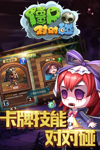 僵尸对对碰v1.3.9截图3