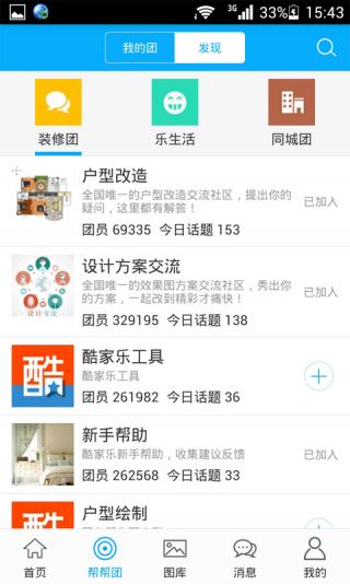 酷家乐装修设计软件v5.12.9截图4