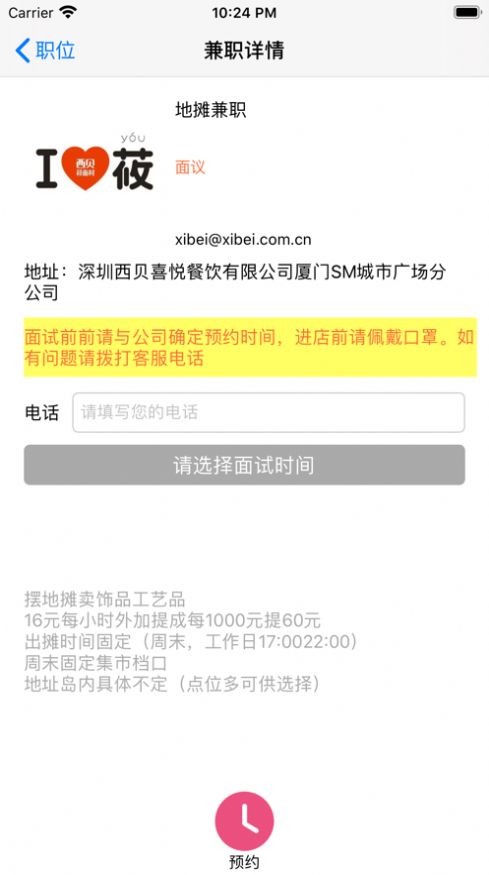 百家兔兼职v1.13截图3