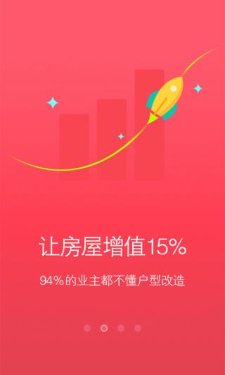 酷家乐装修设计软件v5.12.9截图2