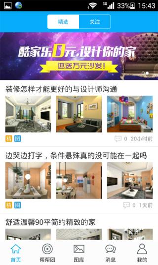 酷家乐装修设计软件v5.12.9截图3