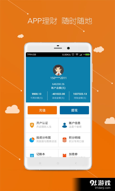 粤商贷理财v3.4.5截图2