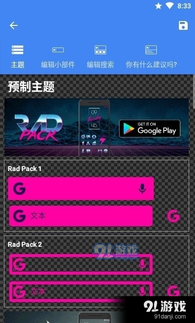 自定义搜索栏小部件CSBWprov2.3.8截图2