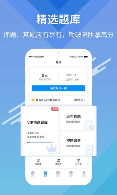 阿虎医考v8.7.11截图4