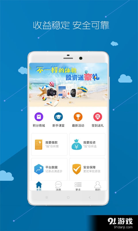 粤商贷理财v3.4.5截图1