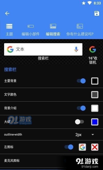 自定义搜索栏小部件CSBWprov2.3.8截图3