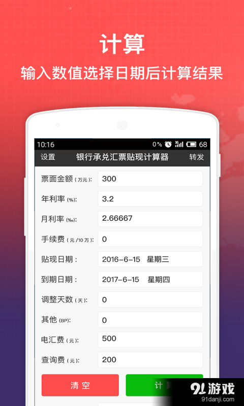 短平快汇票v2.3.7截图4