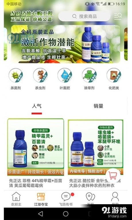 农邦主v7.5.6截图2