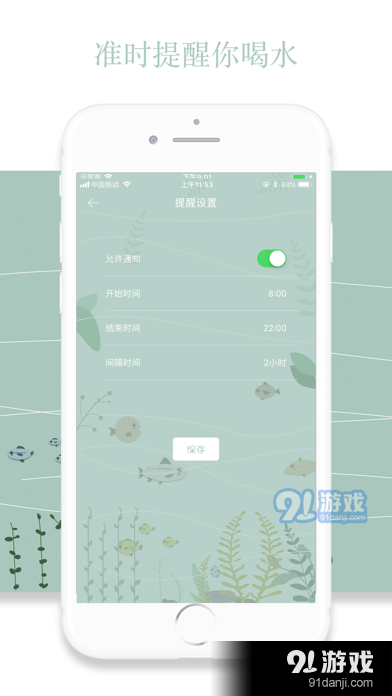 鱼塘喝水提醒v2.12.8截图3