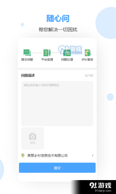 乡村数字治理v1.3.3截图2