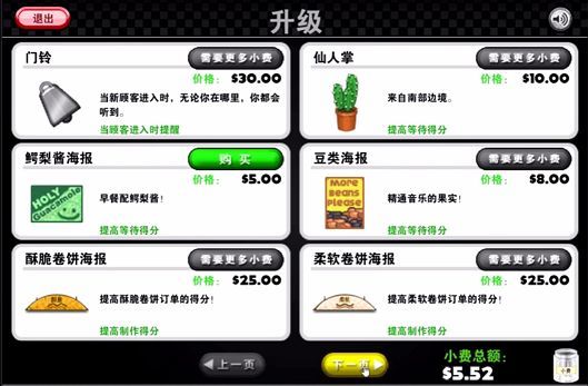 惊喜西餐厅手游v1.4.10截图1