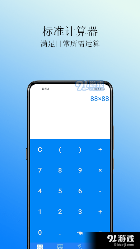 Cal计算器v1.8截图4