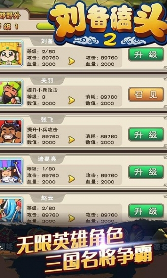 刘备磕头2破解版v2.8截图2