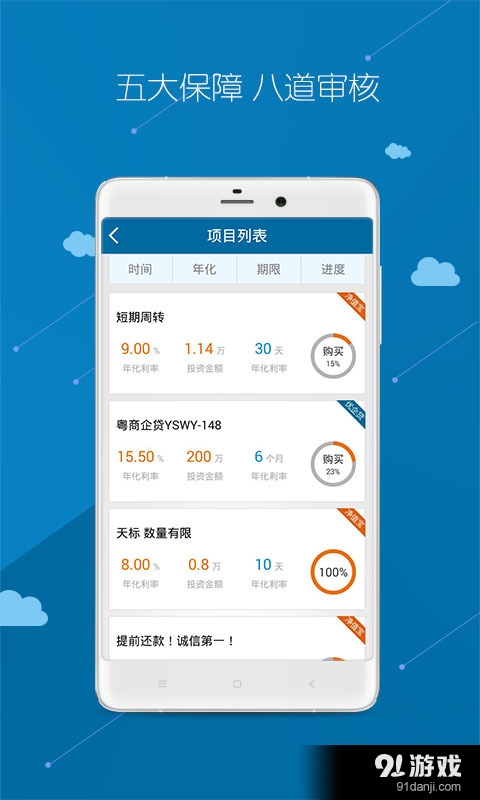 粤商贷理财v3.4.5截图5