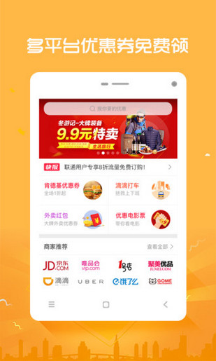 京东优惠券v12.6.5截图4