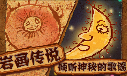 岩画传说v1.7截图3