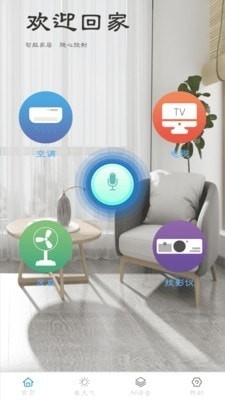 万能遥控电视v1.5.9截图2