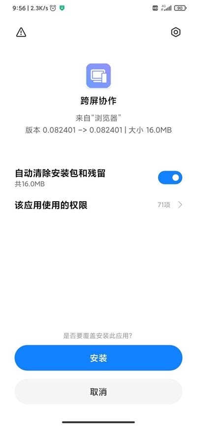 小米跨屏协作v0.82405截图4