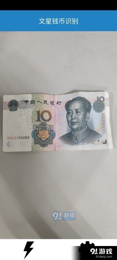 文星钱币识别v2.3.9截图1
