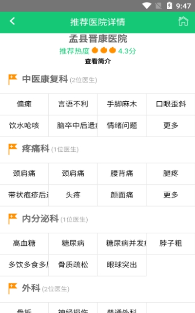 哈蜜瓜医疗v1.1.7截图3