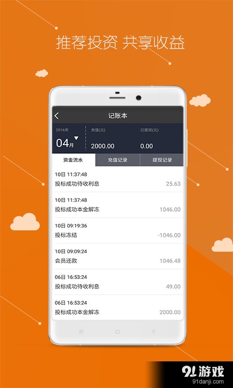 粤商贷理财v3.4.5截图4