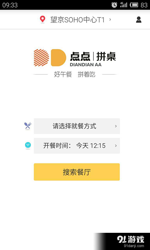 点点拼桌v2.7截图1