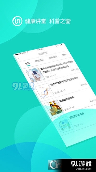 随访互动（健康服务）v1.0.6截图1