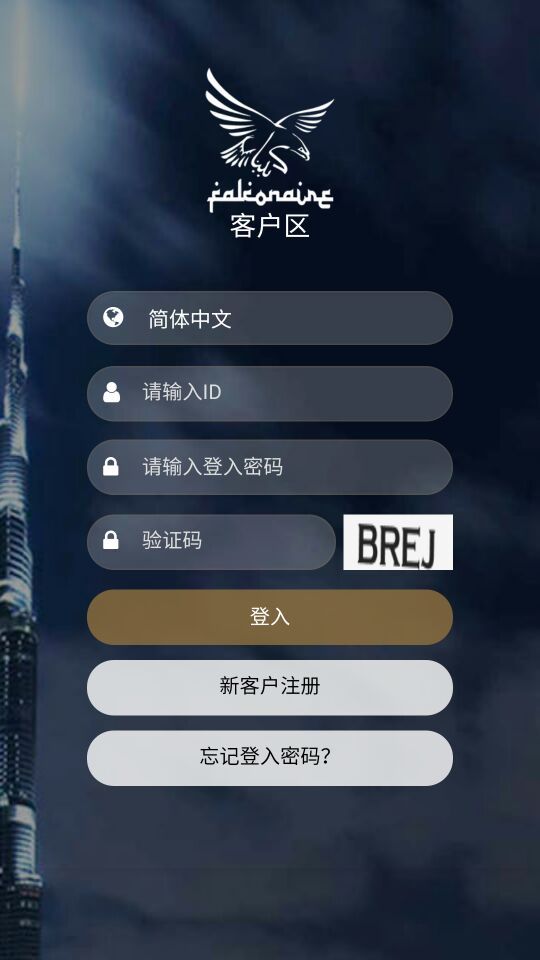 Falconairev2.8截图1