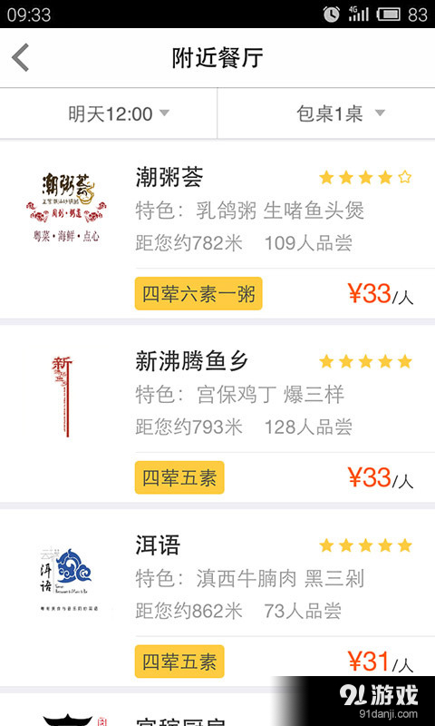 点点拼桌v2.7截图2