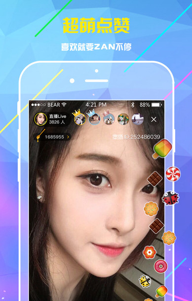 蜜播特别版v2.6.5截图2