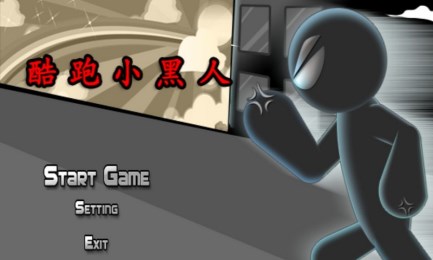 酷跑小黑人v1.7截图1