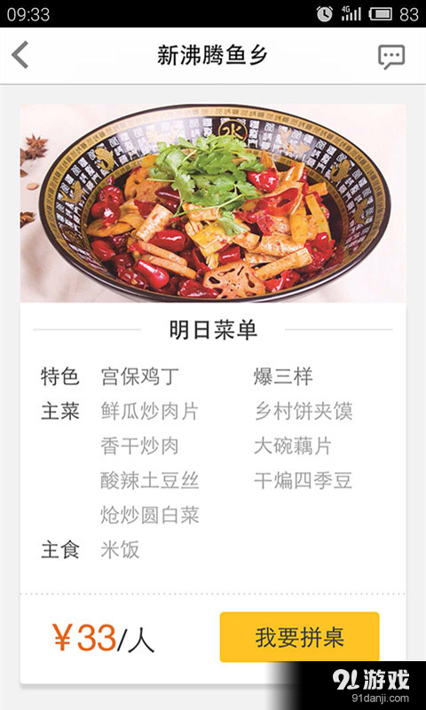 点点拼桌v2.7截图3