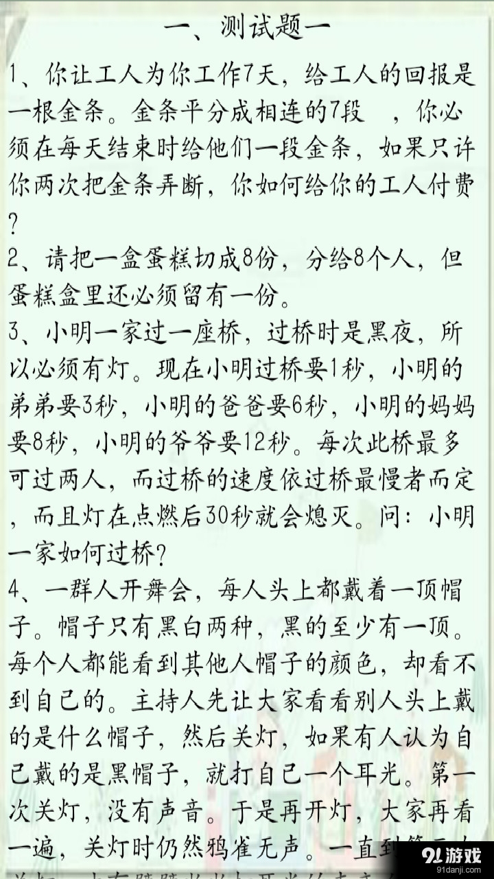 智力测试题库v3.3.13截图2