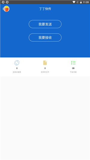 迅捷快传v1.7截图1