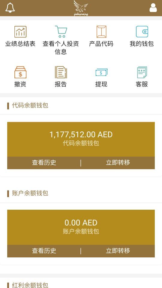 Falconairev2.8截图2