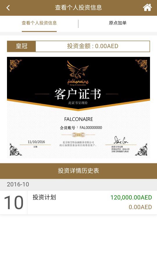 Falconairev2.8截图3