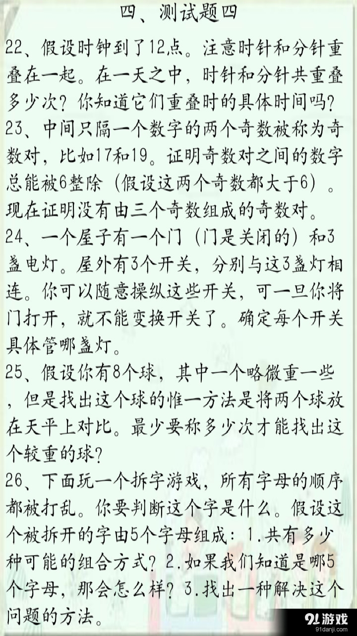 智力测试题库v3.3.13截图4