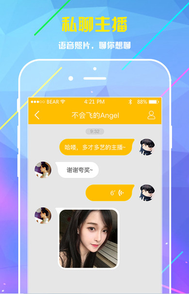蜜播特别版v2.6.5截图3