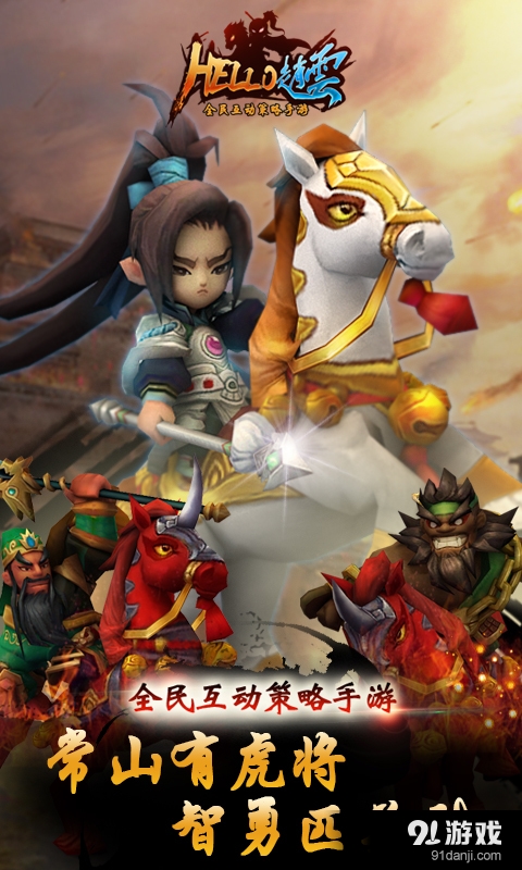 Hello赵云v3.1023.11.4截图1