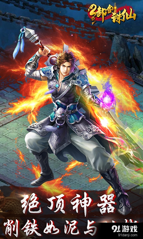 御剑诛仙v1.5.4截图1