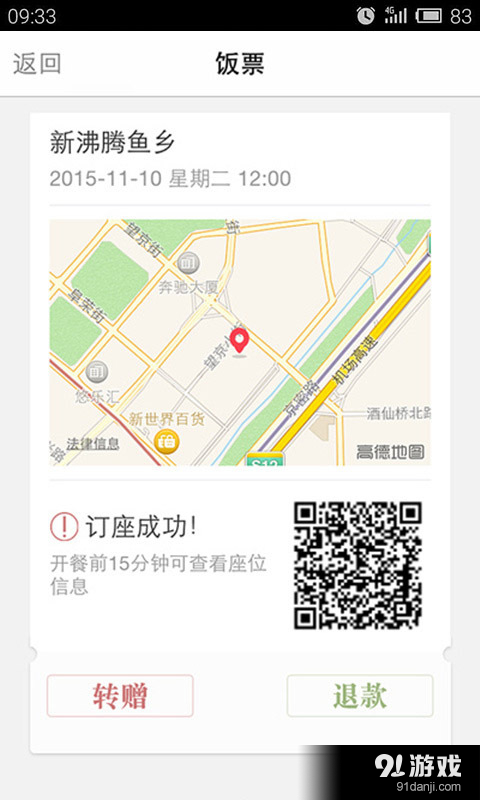 点点拼桌v2.7截图4