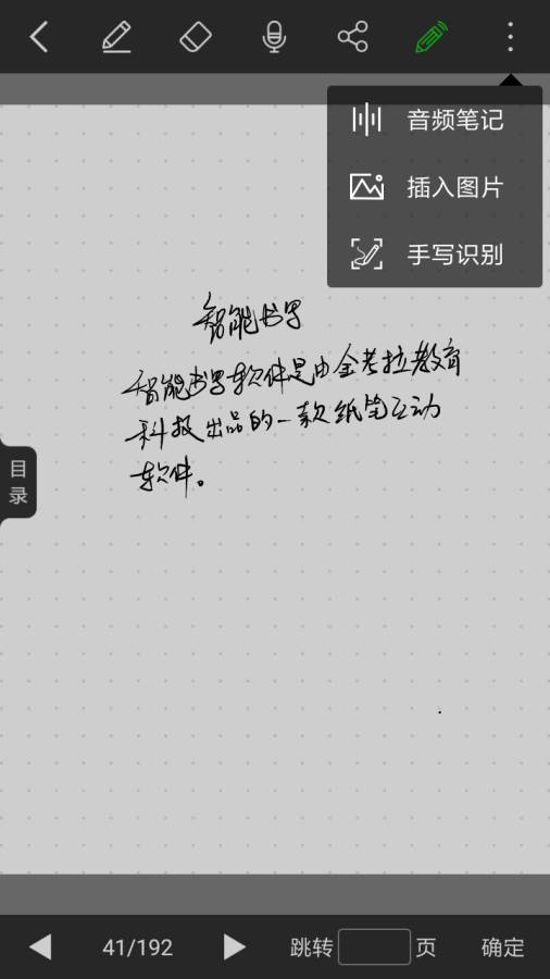 智能书写v1.4.8截图3