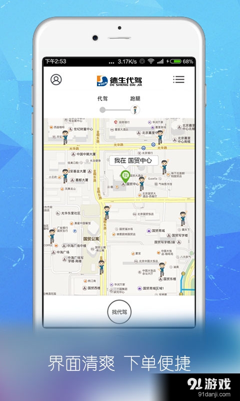 德生代驾v2.11.7截图1