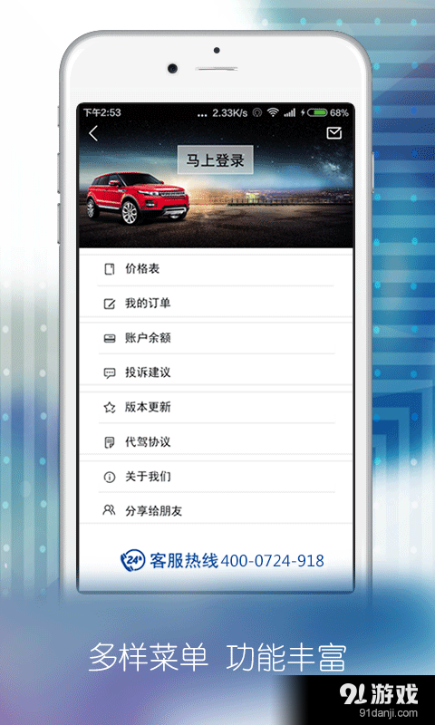 德生代驾v2.11.7截图4