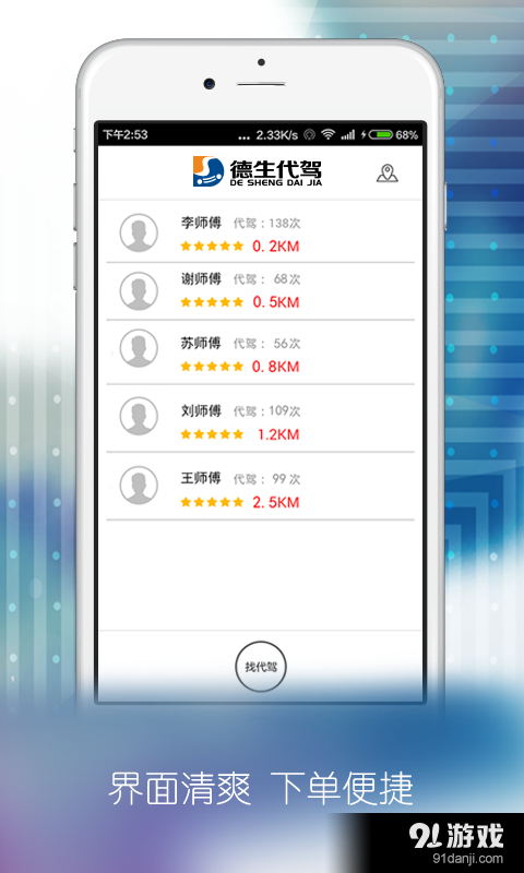 德生代驾v2.11.7截图2