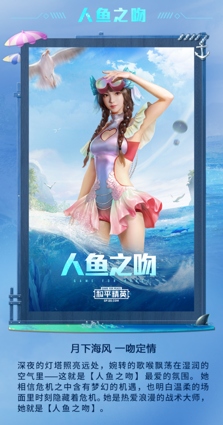 和平精英泳装皮肤美化包v2.4.7截图3