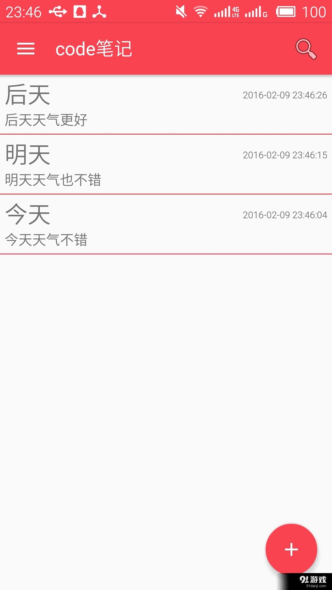 code笔记v1.8截图1
