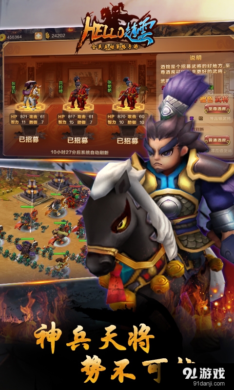 Hello赵云v3.1023.11.4截图3