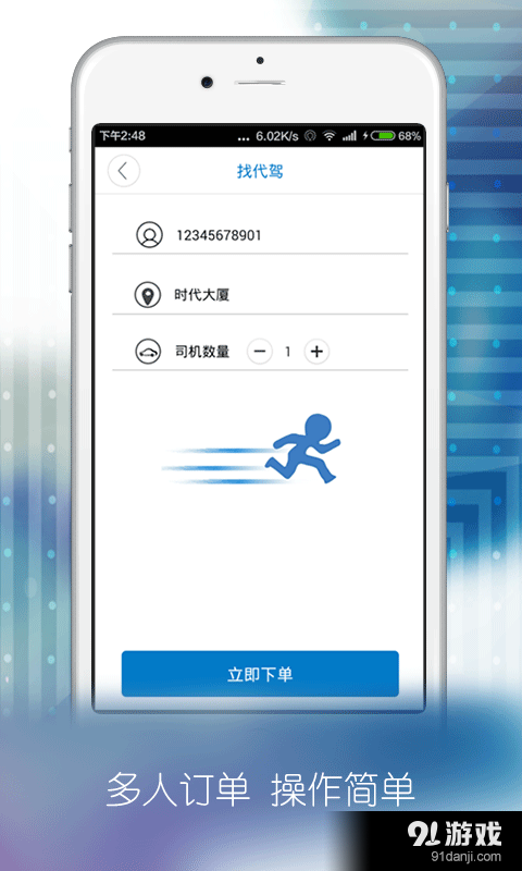 德生代驾v2.11.7截图3